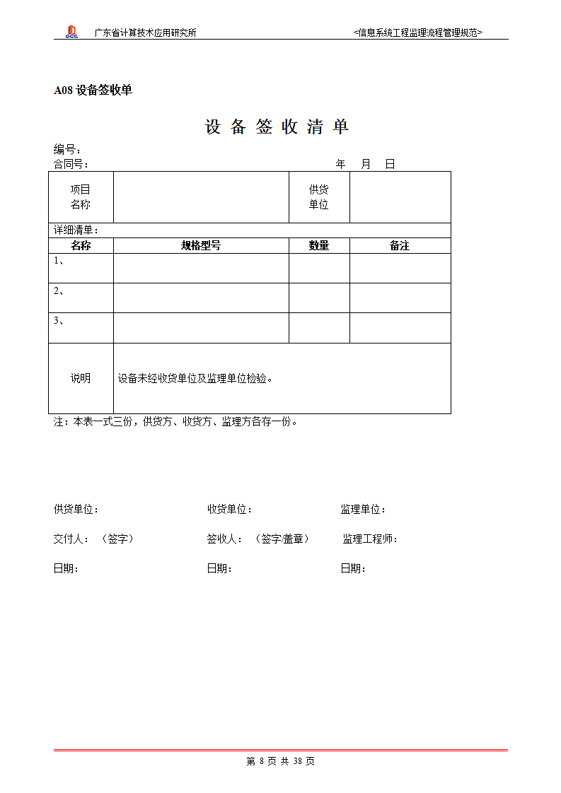 信息系统工程监理流程管理规范第8页