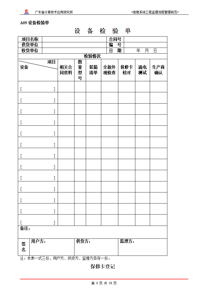 信息系统工程监理流程管理规范第9页
