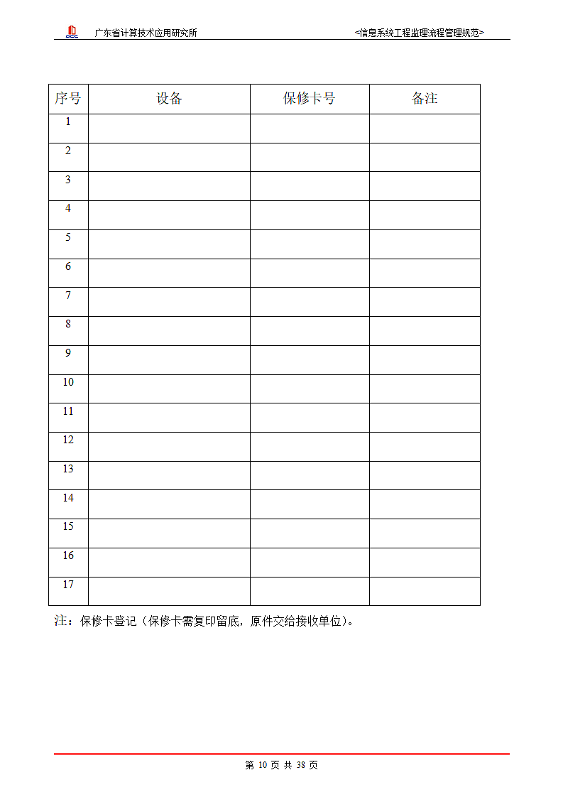 信息系统工程监理流程管理规范第10页