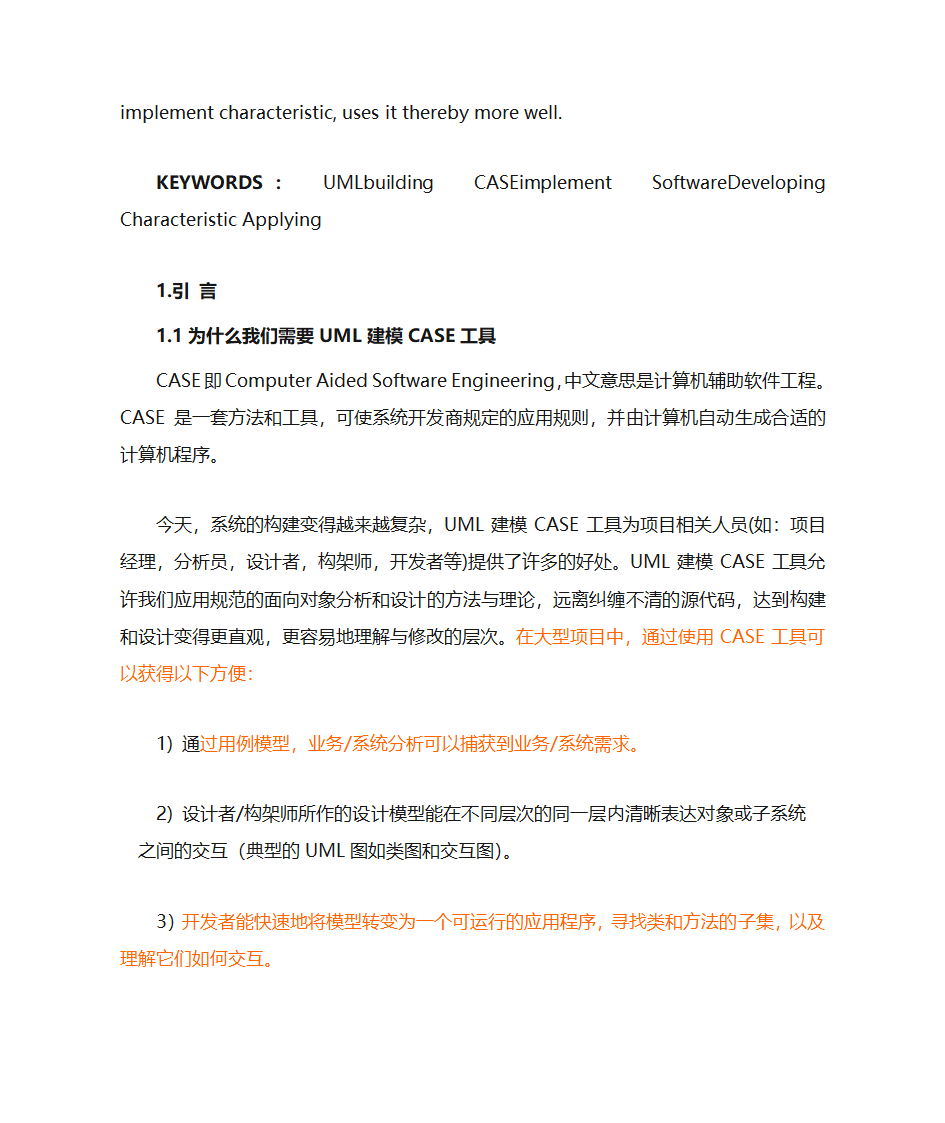 CASE工具种类与特点第2页