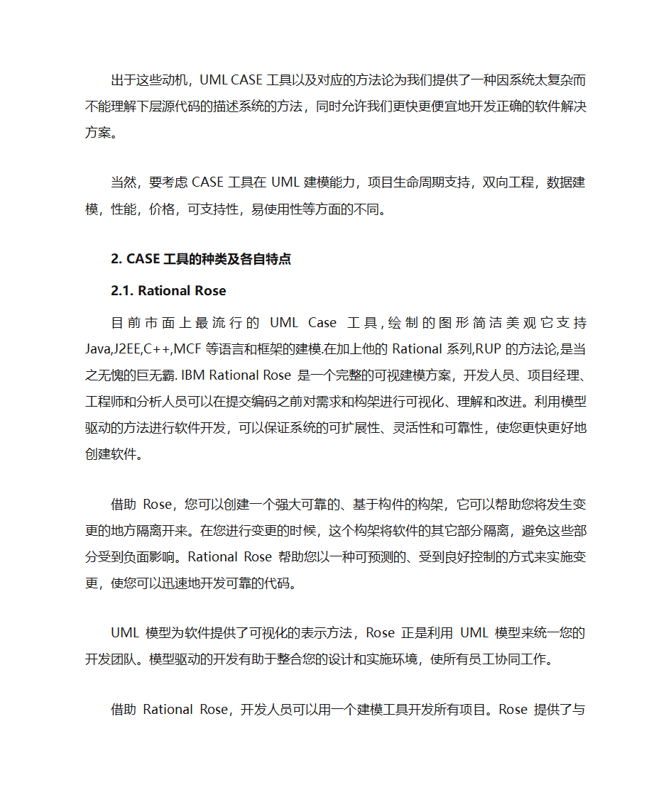 CASE工具种类与特点第3页