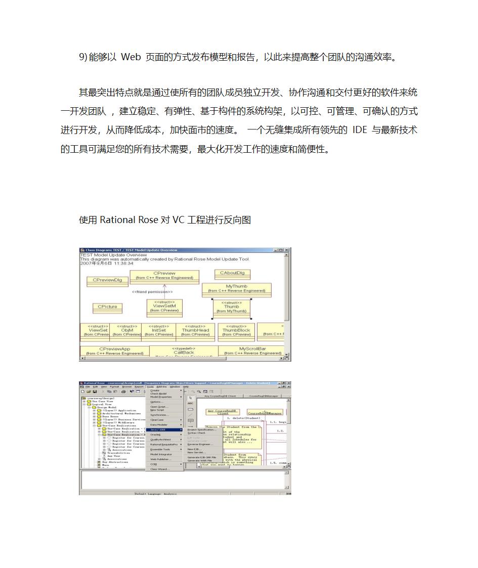 CASE工具种类与特点第5页