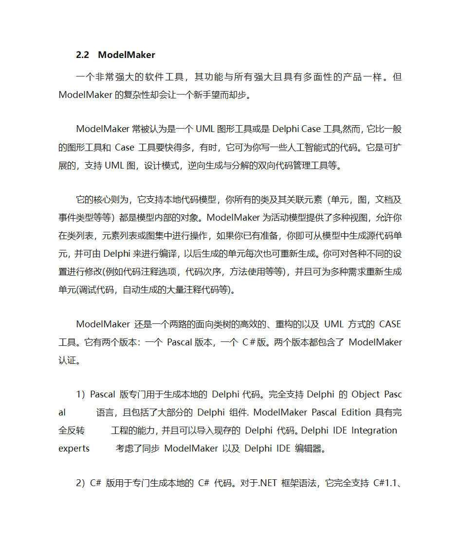 CASE工具种类与特点第6页