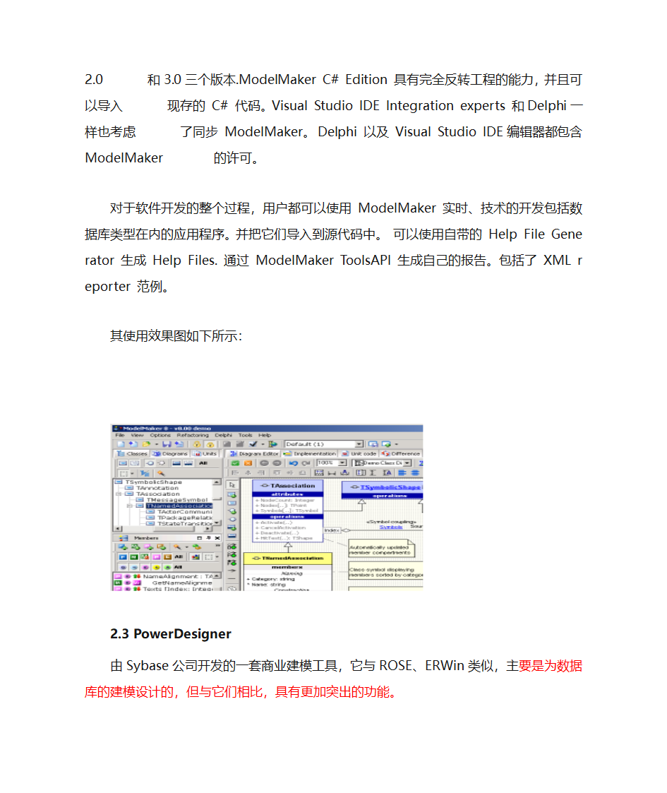 CASE工具种类与特点第7页