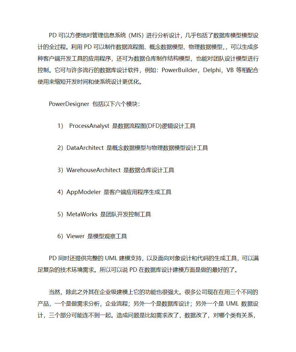 CASE工具种类与特点第8页