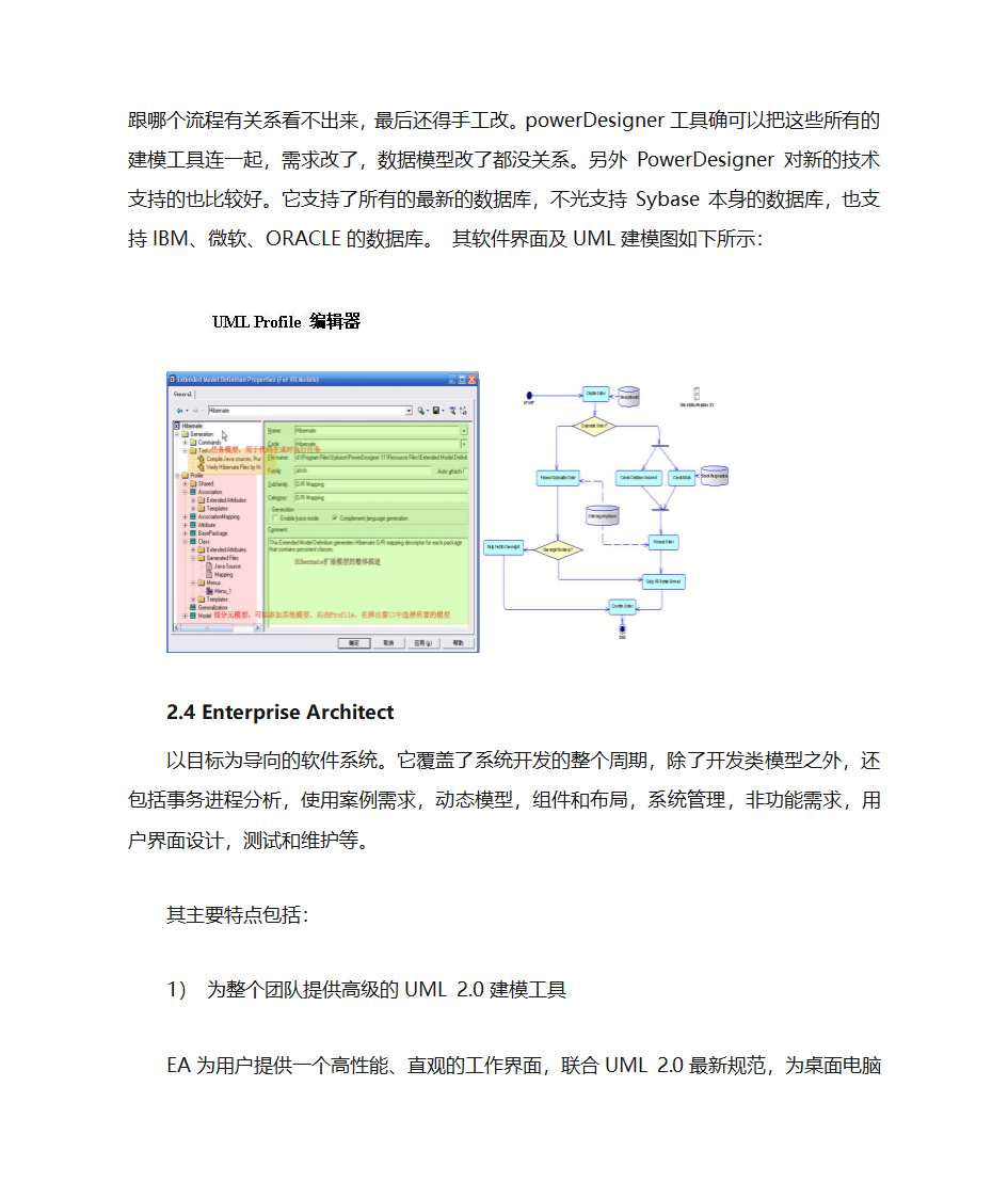 CASE工具种类与特点第9页