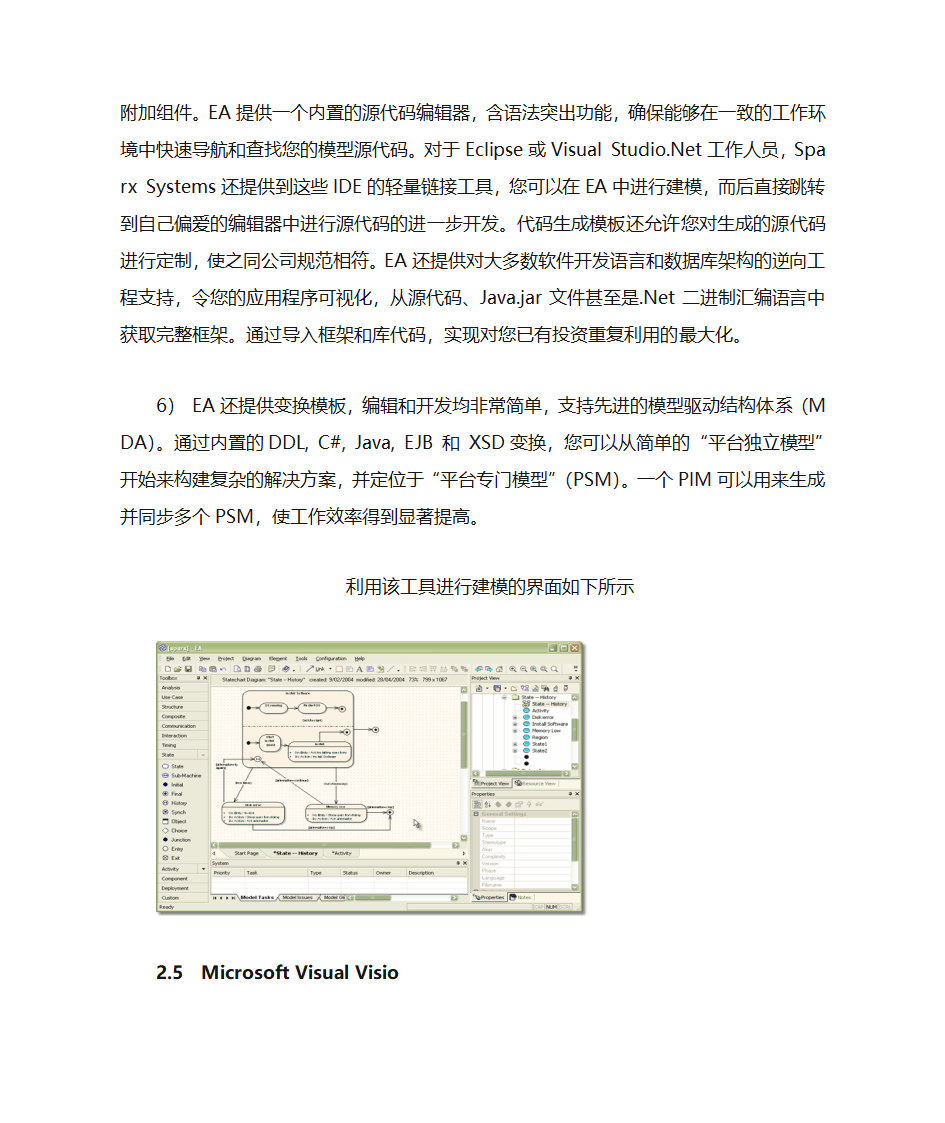 CASE工具种类与特点第11页