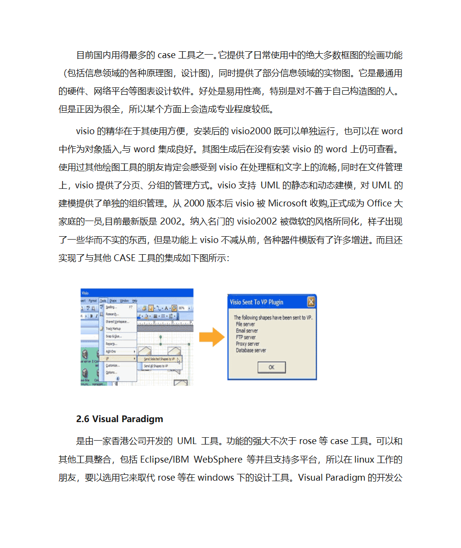 CASE工具种类与特点第12页