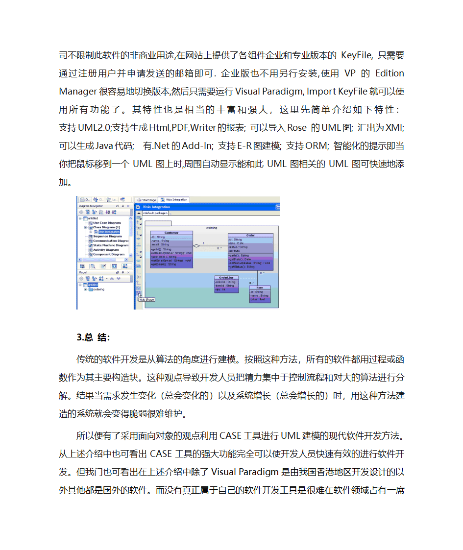 CASE工具种类与特点第13页