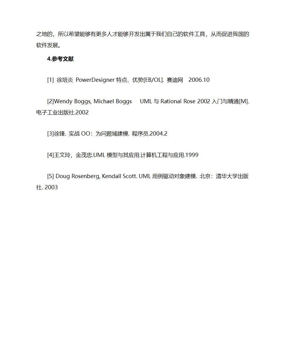 CASE工具种类与特点第14页