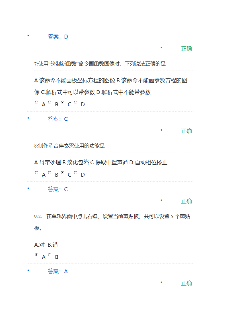 学科工具集试题第3页