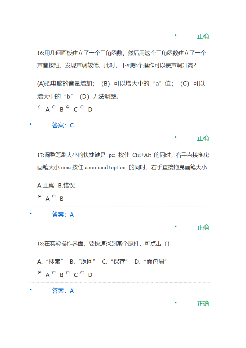 学科工具集试题第6页