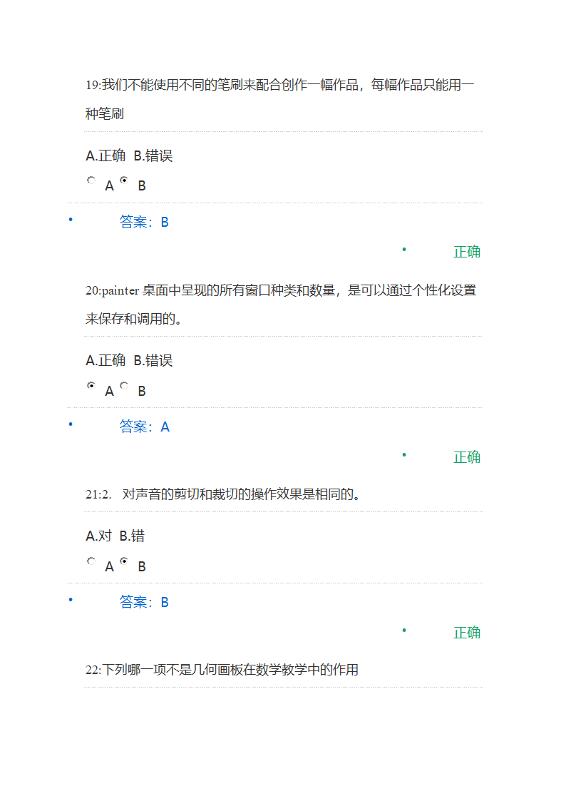 学科工具集试题第7页