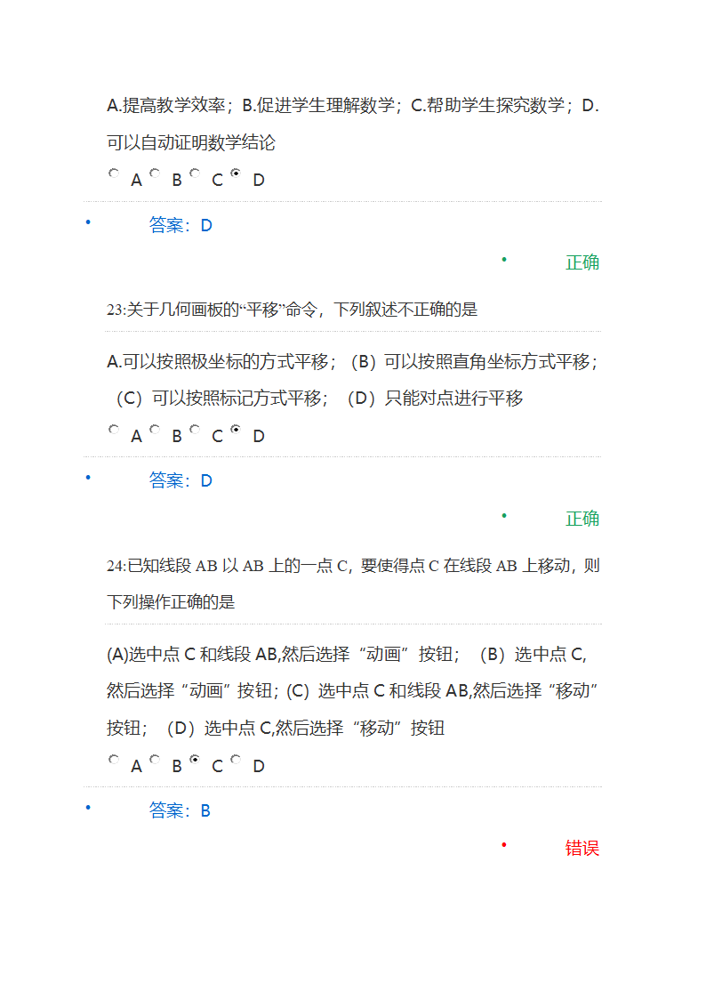 学科工具集试题第8页