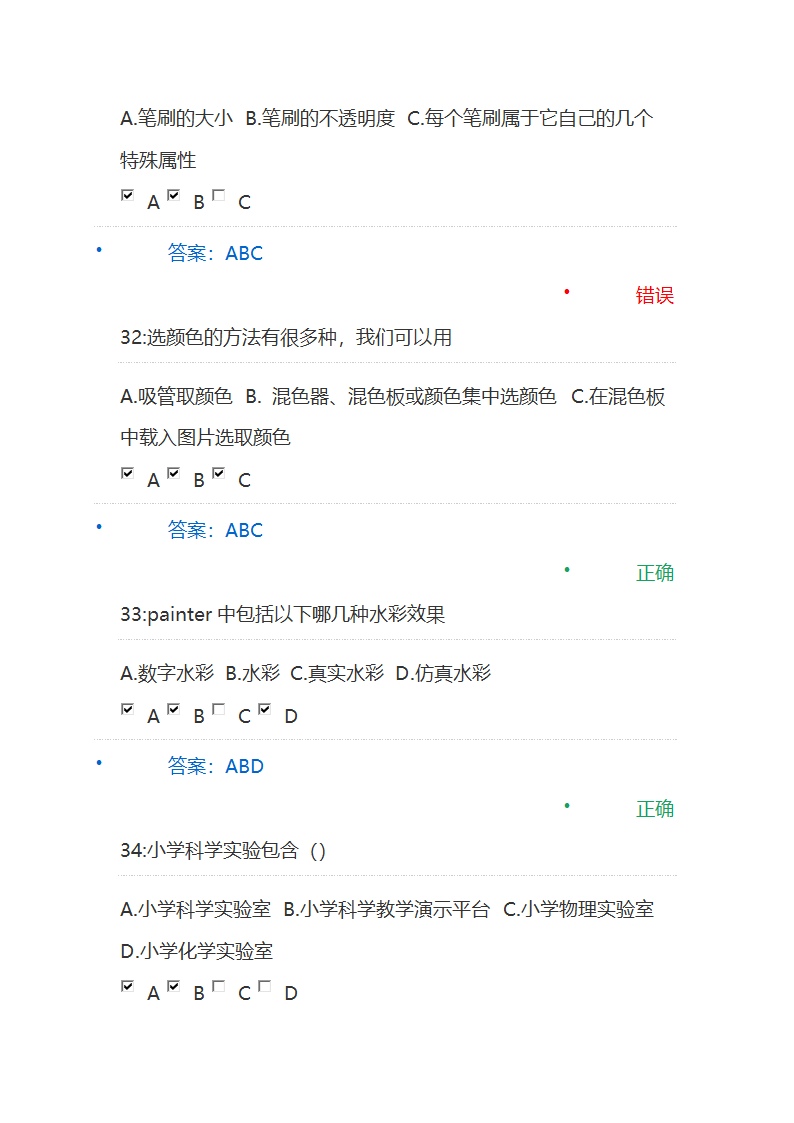 学科工具集试题第11页