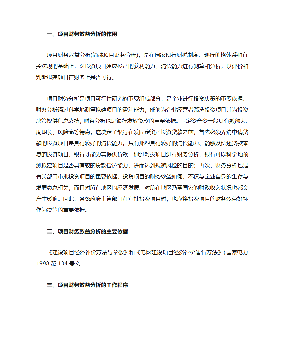 项目财务效益分析第1页