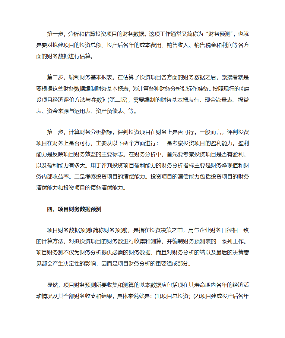 项目财务效益分析第2页