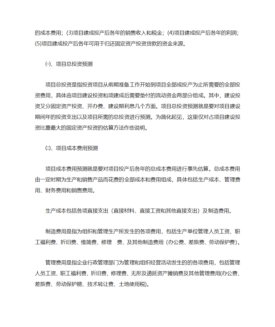 项目财务效益分析第3页