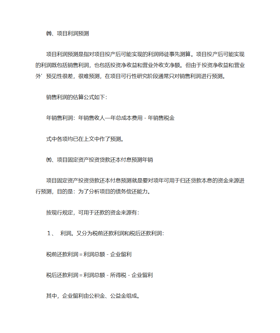 项目财务效益分析第5页