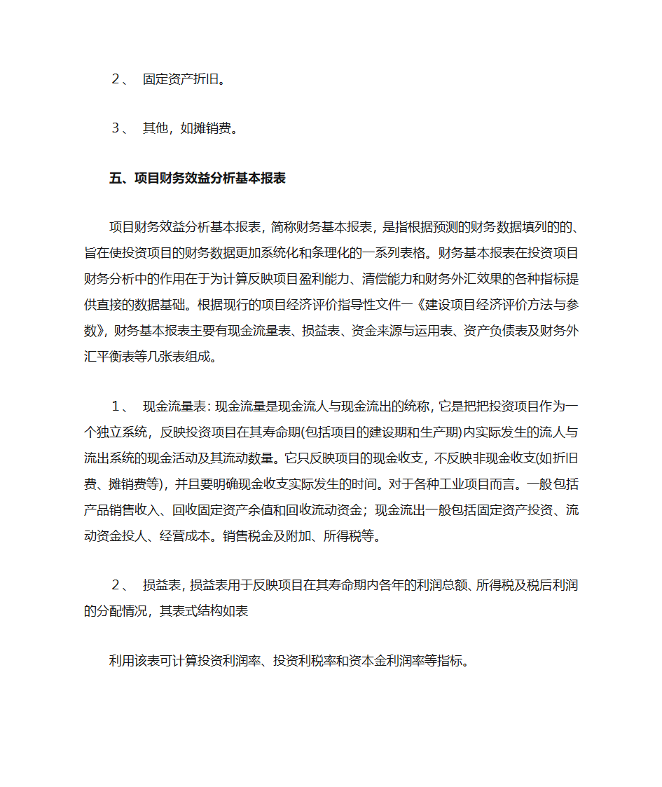 项目财务效益分析第6页