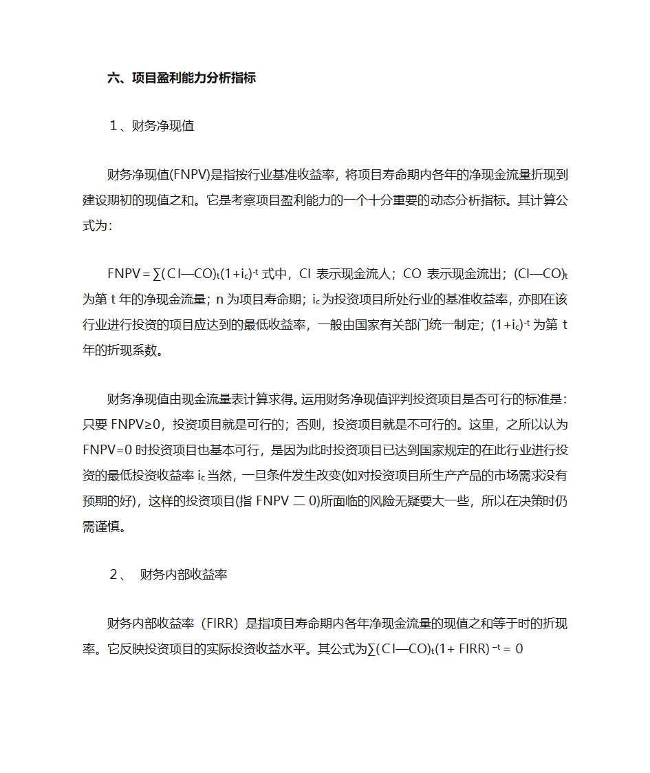 项目财务效益分析第7页