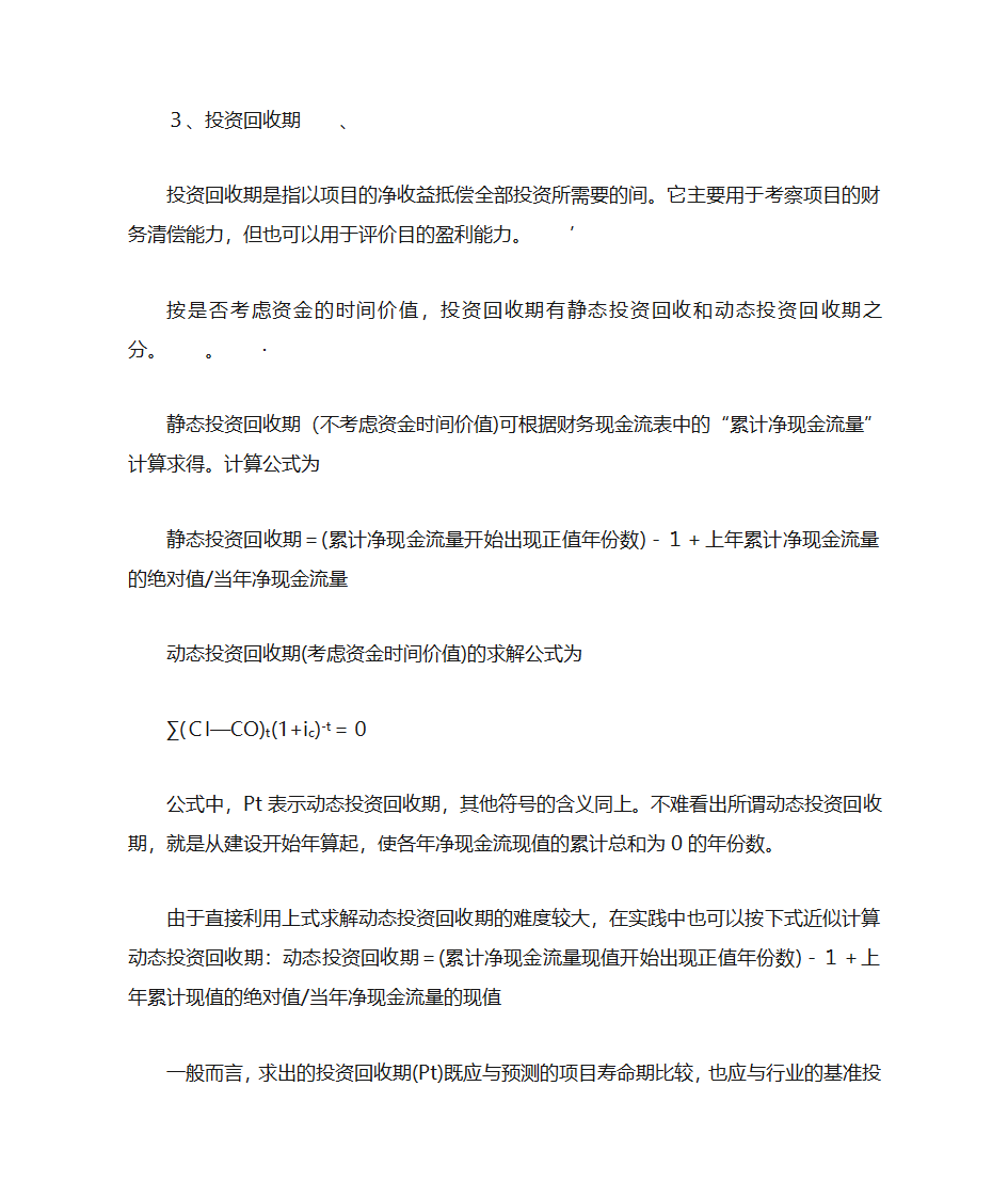 项目财务效益分析第8页