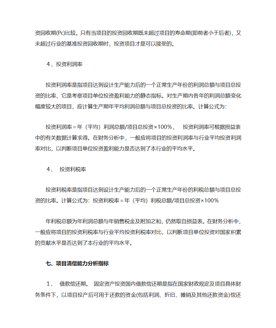 项目财务效益分析第9页