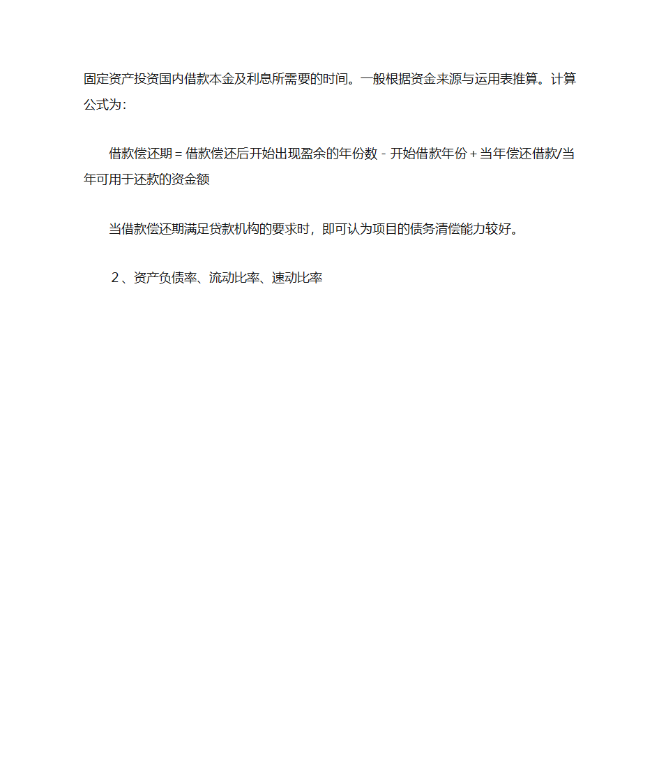 项目财务效益分析第10页