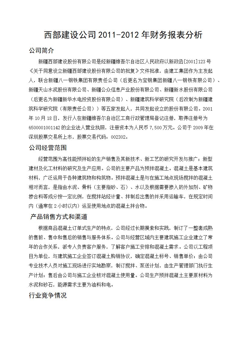 财务报表