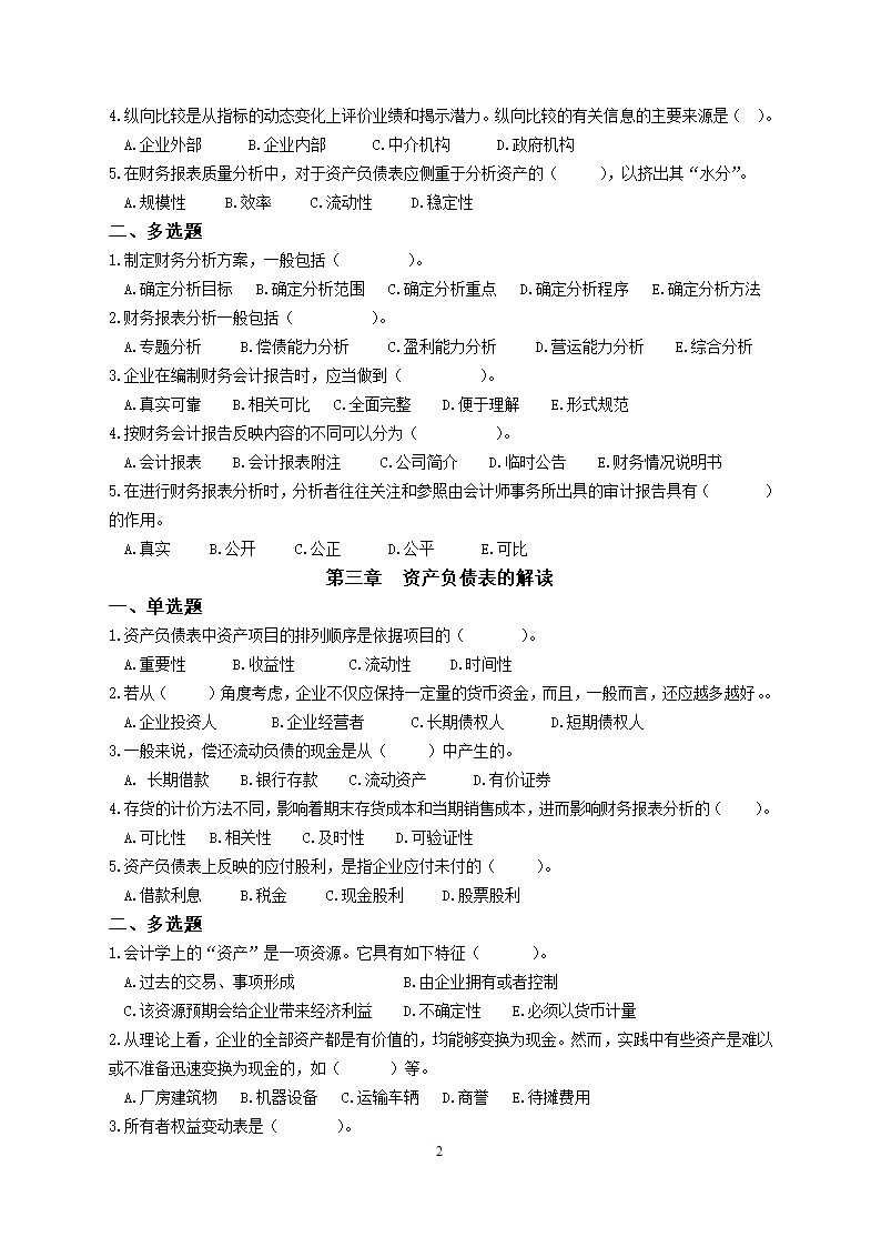 财务分析练习题第2页