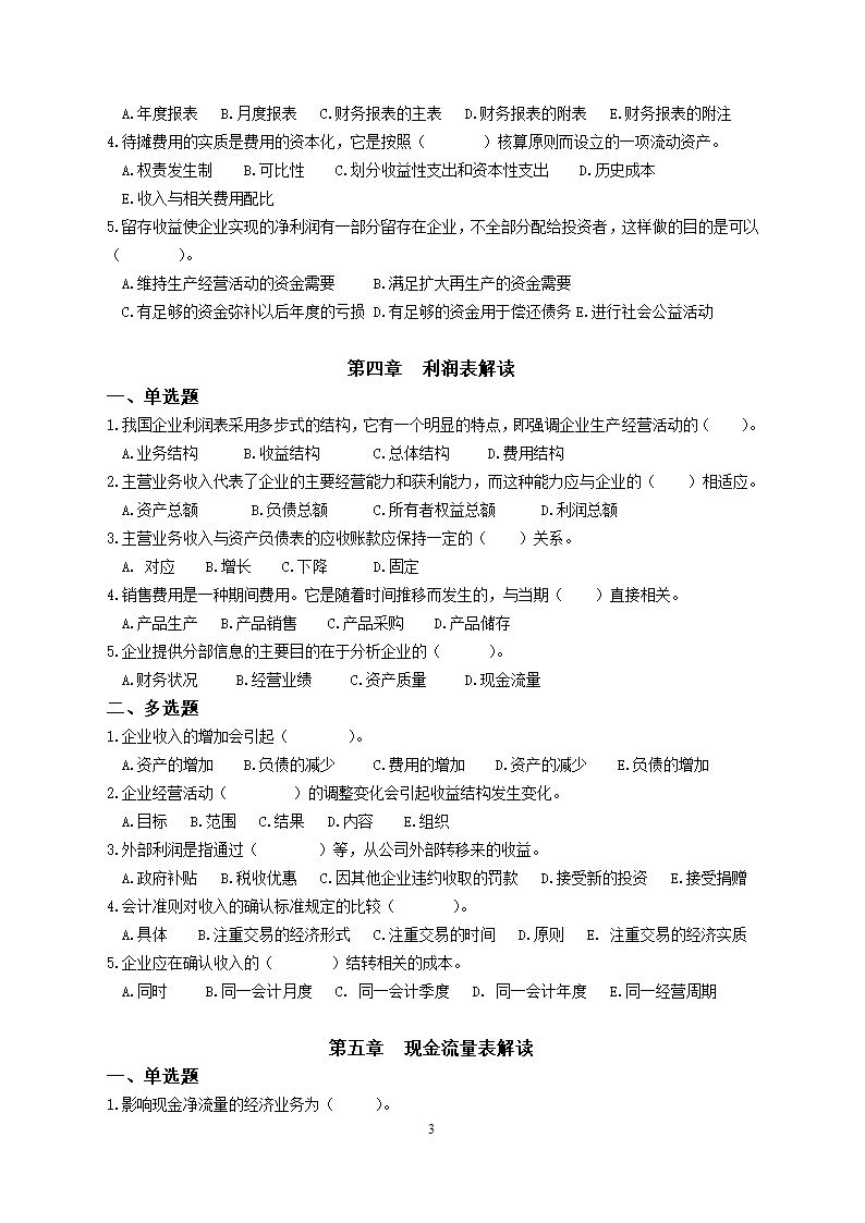 财务分析练习题第3页