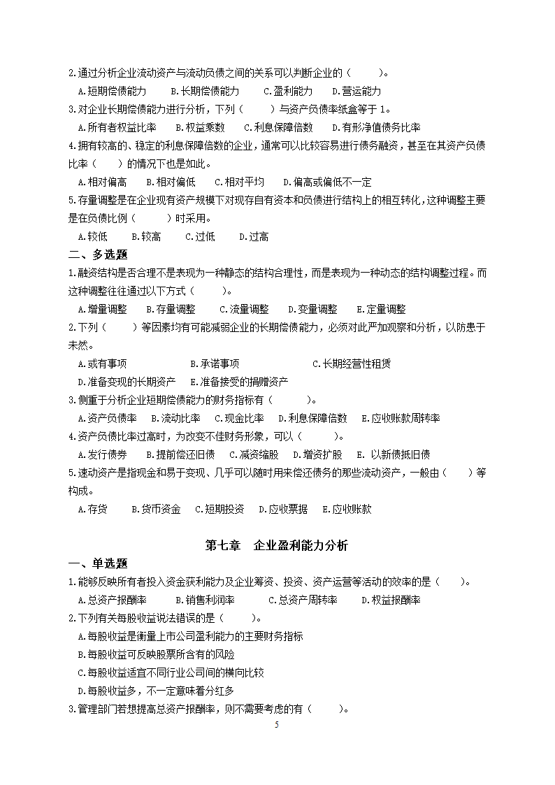 财务分析练习题第5页