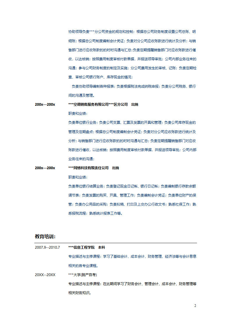 财务简历第2页