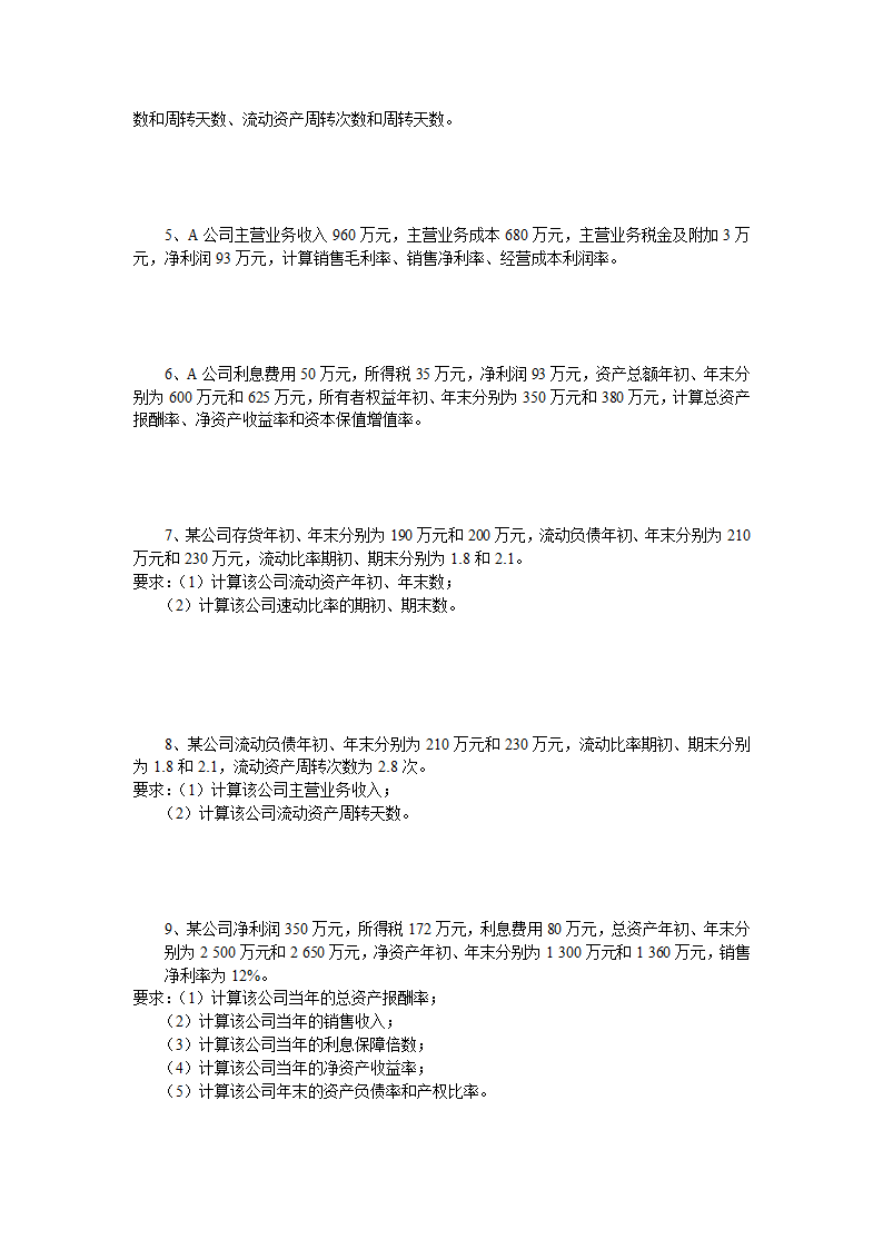 财务分析习题第5页