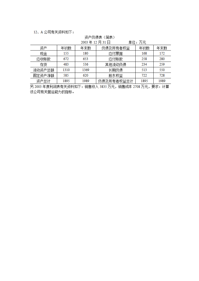 财务分析习题第7页