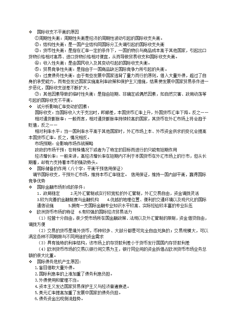 国际金融名词解释第2页