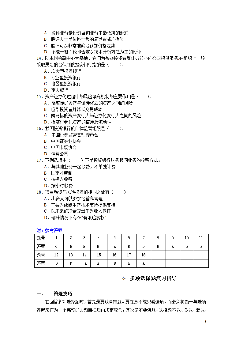 金融考试第4页