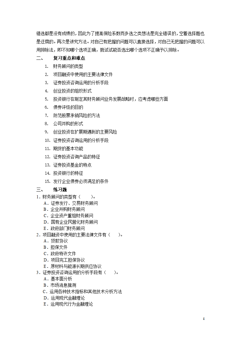 金融考试第5页