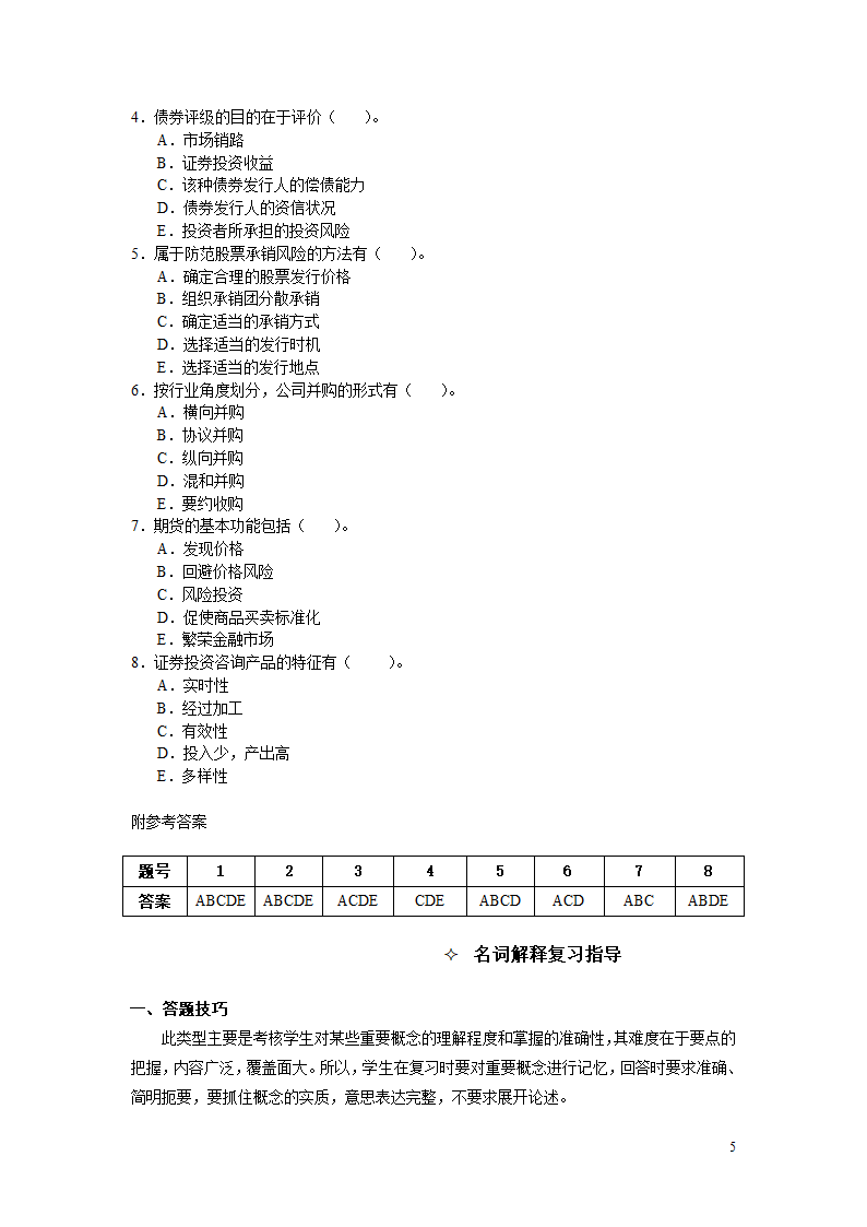 金融考试第6页