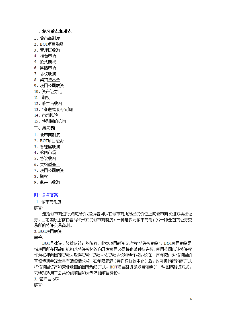 金融考试第7页