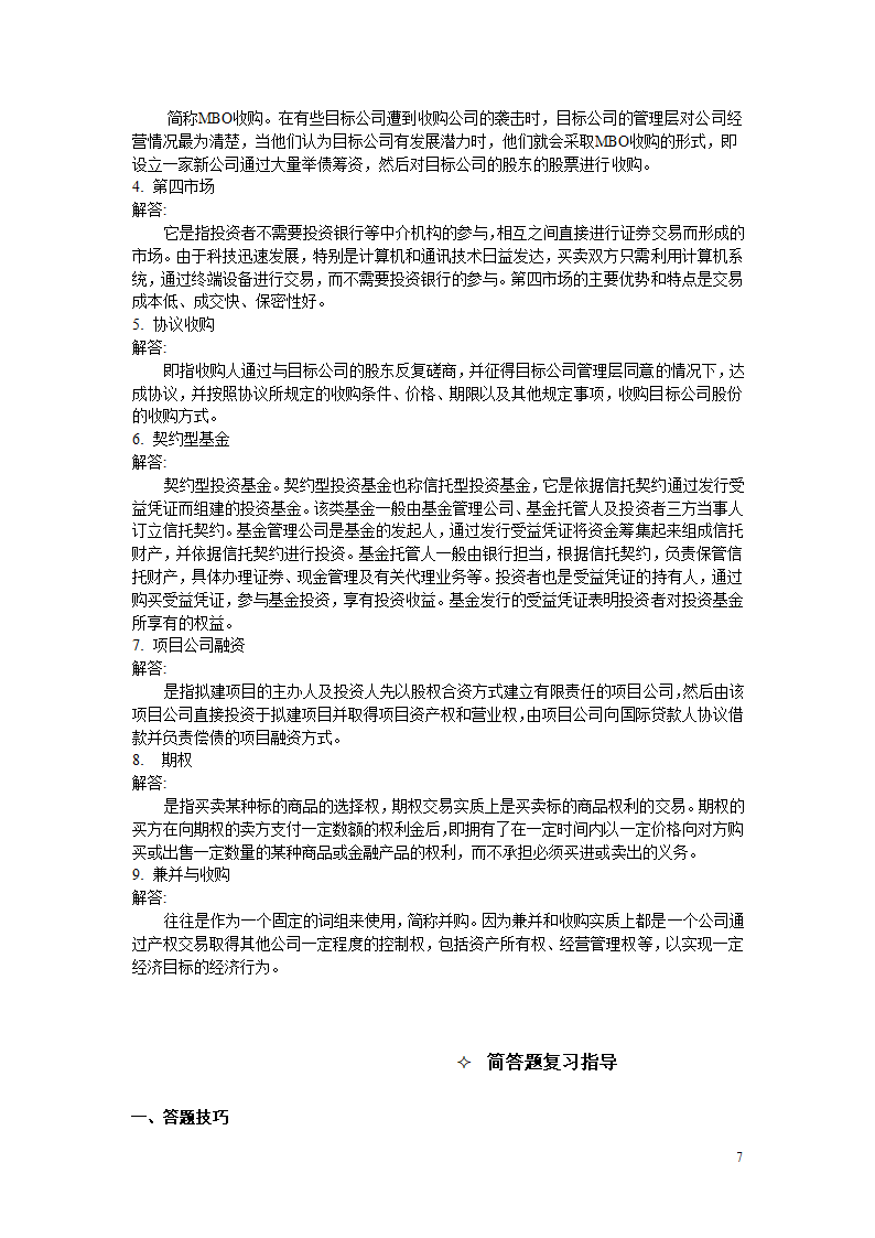 金融考试第8页