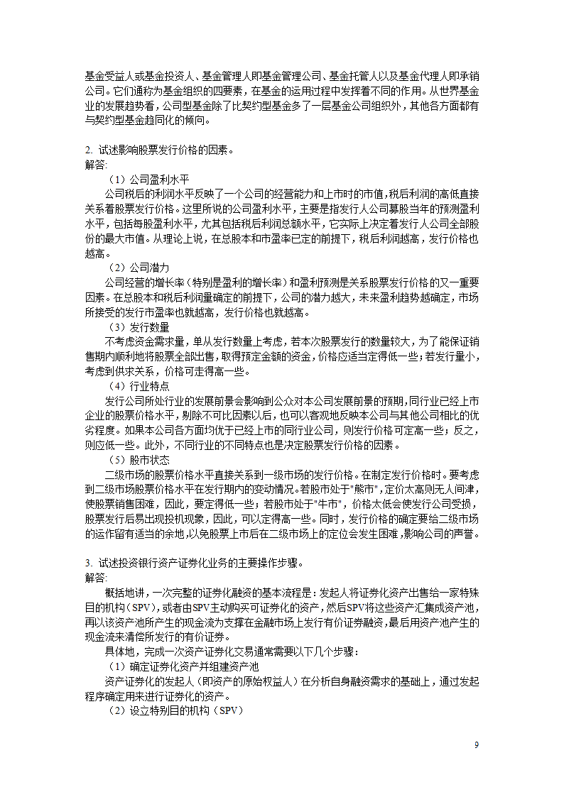 金融考试第10页