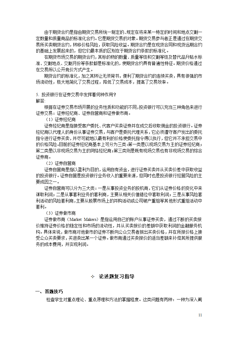 金融考试第12页