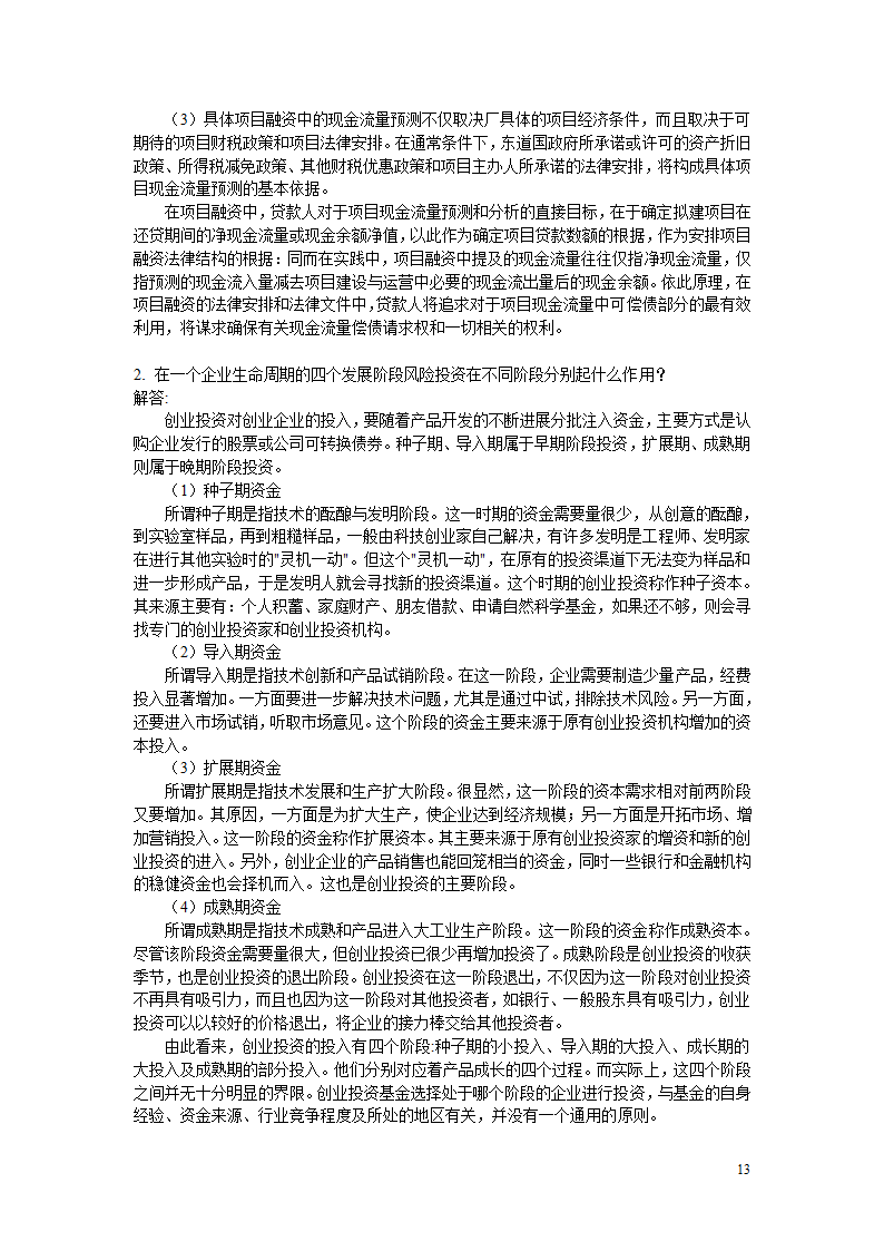 金融考试第14页