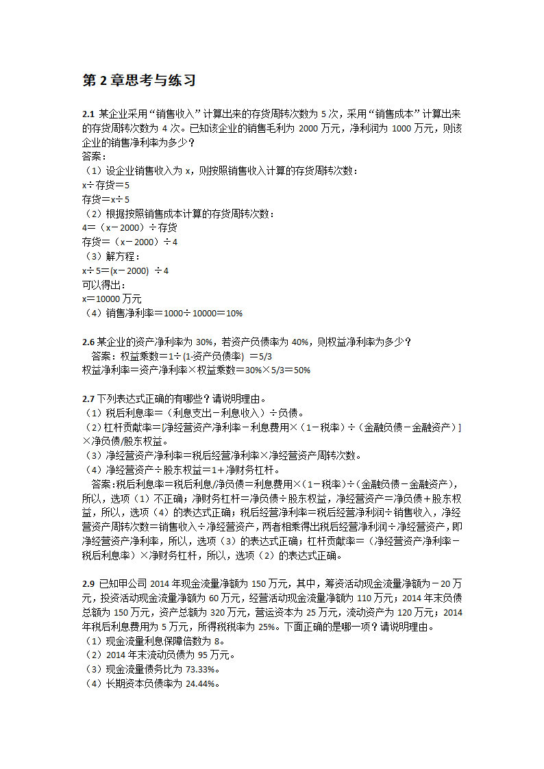 公司金融题目汇总第2页