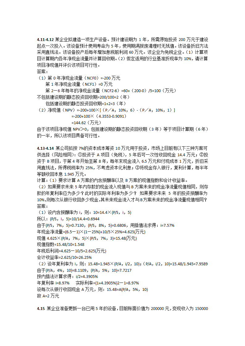 公司金融题目汇总第4页