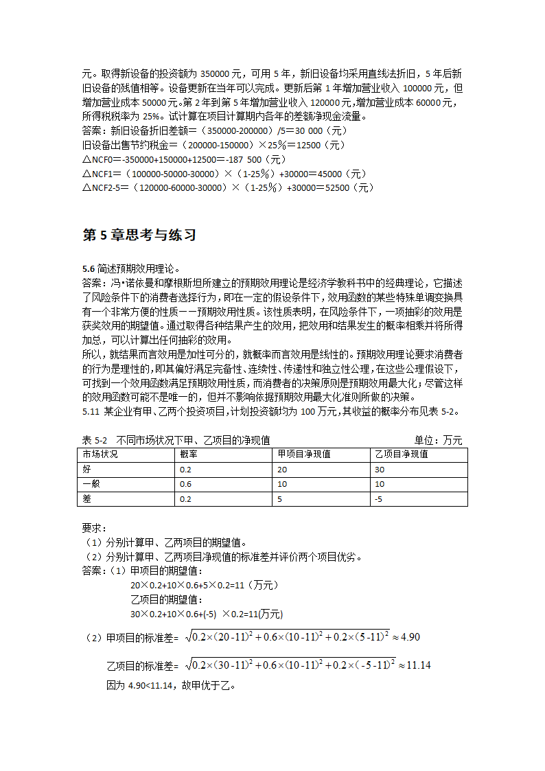 公司金融题目汇总第5页