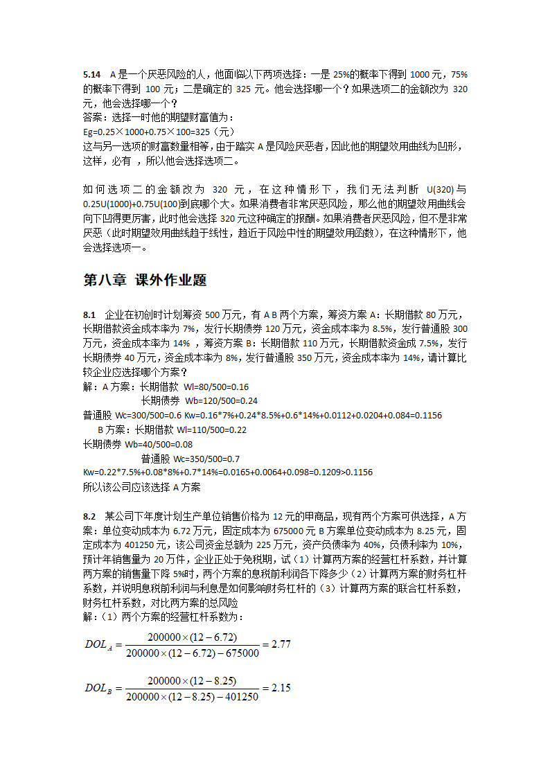 公司金融题目汇总第6页