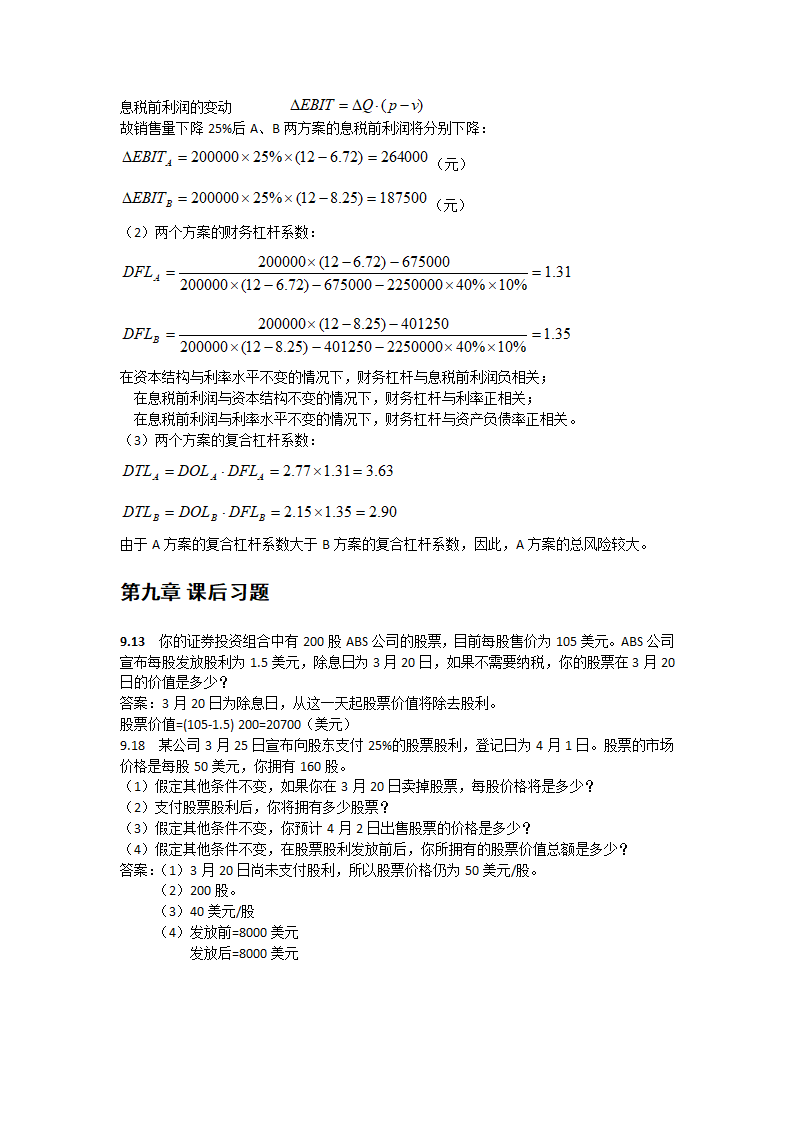 公司金融题目汇总第7页