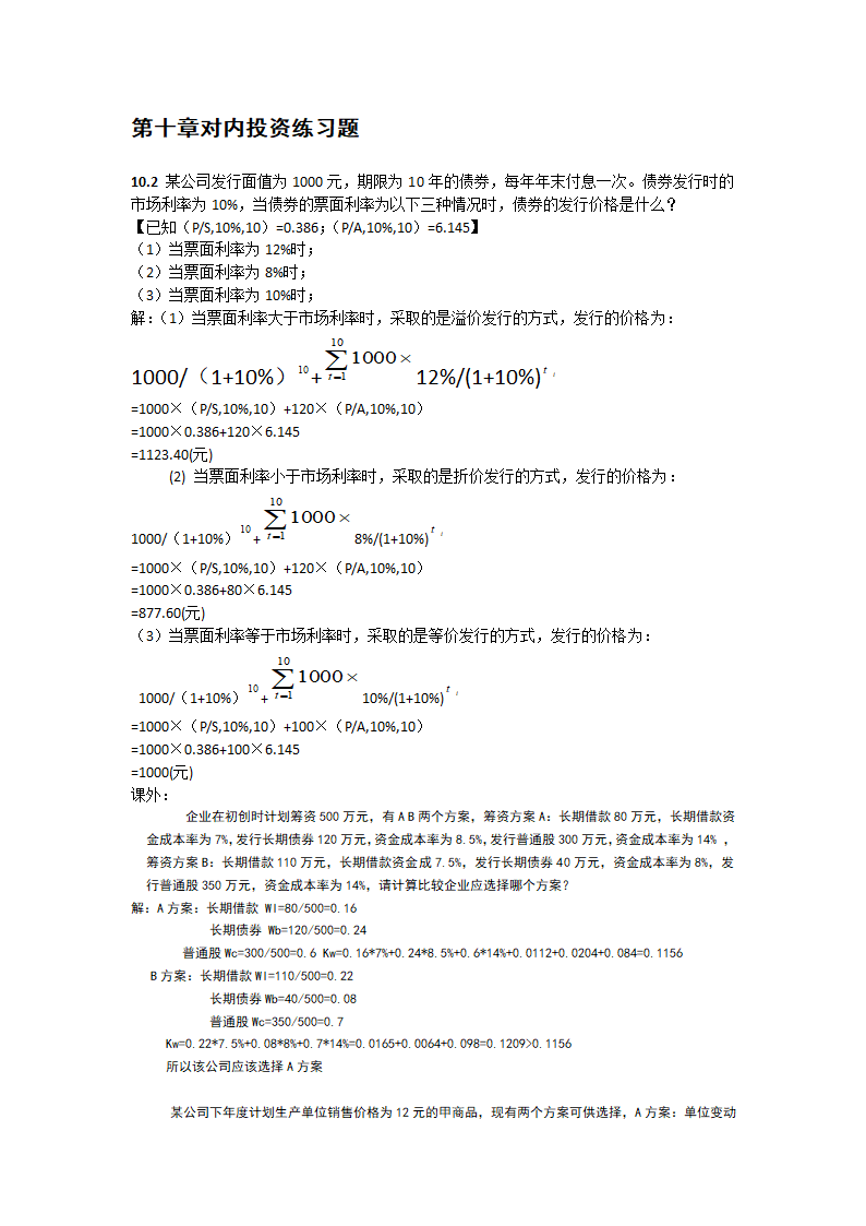 公司金融题目汇总第8页